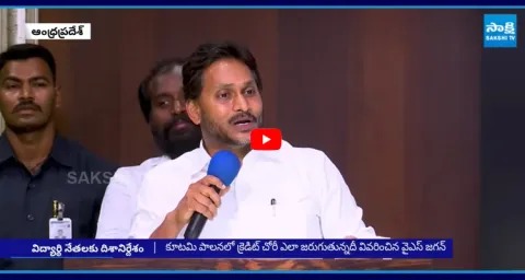 YS Jagan Calls Chandrababu as Credit Chor  1
