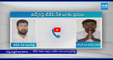  TDP Leader THREATENING Call Leaked  1