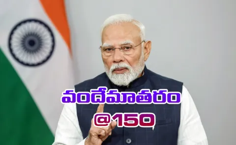 PM Modi Inaugurates 150 Years of Vande Mataram