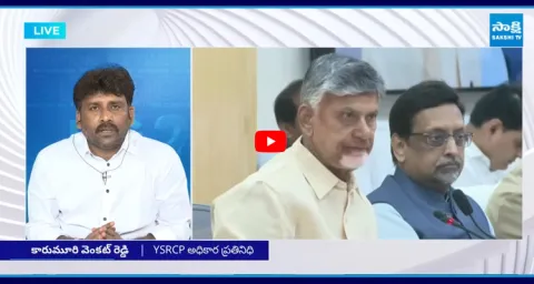 Karumuri Venkat Reddy Reveals Shocking Facts On Chandrababu 1