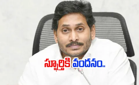 YSRCP Chief YS Jagan Tweets On Vande Mataram Geetham