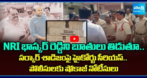 AP High Court Sends Shokas Notice To Police In NRI Bhaskar Reddy Case  1