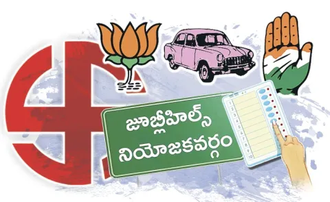 Congress and BRS and BJP focus on Jubilee Hills by election campaign