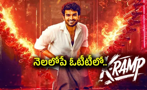 K Ramp Movie OTT Streaming Date Locked