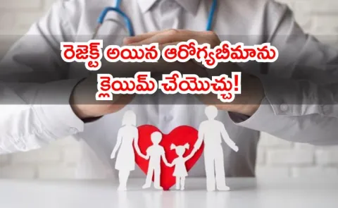 What to Do Immediately After a health policy Claim Rejection