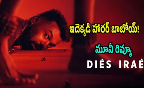Dies Irae Movie Telugu Review