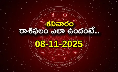 Rasi Phalalu: Daily Horoscope On 08-11-2025 In Telugu