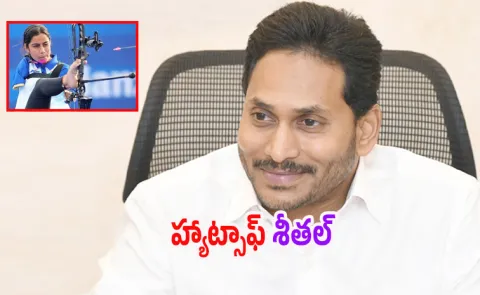 YS Jagan congratulates Sheetal Devi for being selected for Asia Cup8