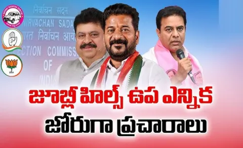 Jubilee Hills by-election campaign End 6 PM