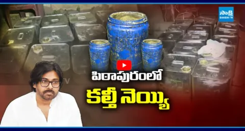 Adulterated Ghee Mafia Busted In Pithapuram 1