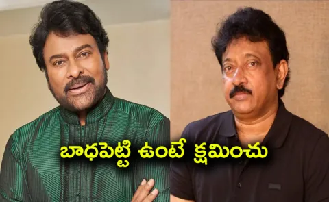 Ram Gopal Varma Apologises to Chiranjeevi