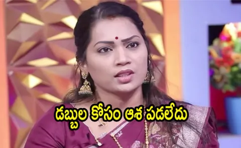 Bigg Boss 9 Telugu: Divvala Madhuri Interesting Comments On Remuneration