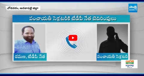 TDP Leader Rangula Ramana Threaten Panchayat Secretary 1