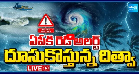 Cyclone Ditwah Heavy Rains Alert In Andhra Pradesh 1