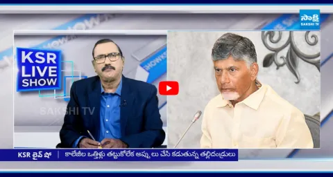 KSR Live Show On Ganja Cases And Fees Reimbursement Pending  1