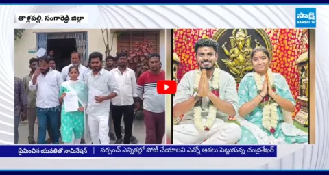 Man Files Nomination With Girlfriend In Tallapally  1