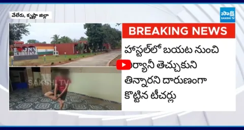 Teacher Brutally Beat Students In Jawahar Navodaya Vidyalaya  1