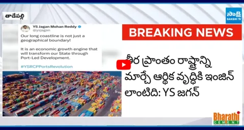 YS Jagan Tweet over Ports Development in AP  1