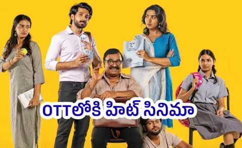 Aaromaley Movie OTT Telugu Streaming Details