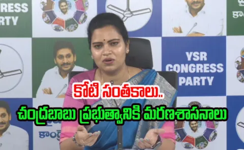 Vidadala Rajini On YSRCP Koti Santhakala Praja Udyamam