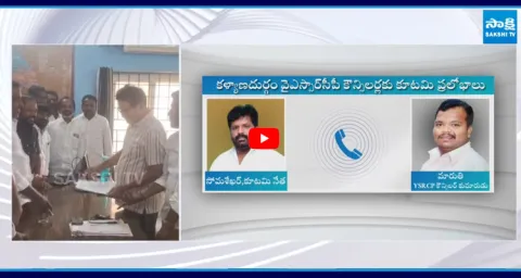 TDP Leader And YSRCP Councillor SENSATIONAL Audio Call  1