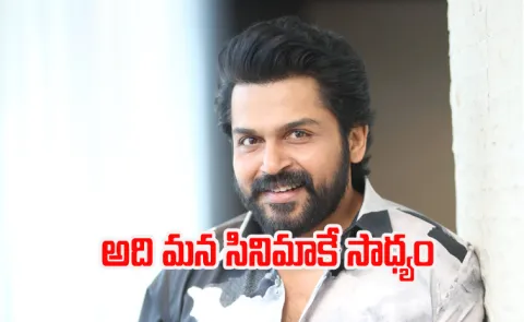 Actor Karthi Talk About Annagaru Vastaru Movie4