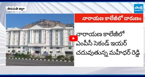 Tirupati Agaraala Narayana College Harassment Allege Incident 2