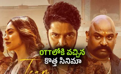 Allari Naresh 12A Railway Colony OTT Streaming Now