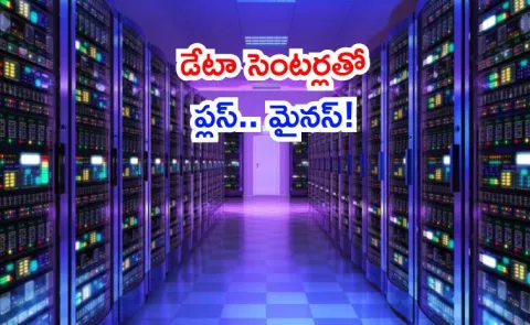 Advantages and disadvantages of Data Centers