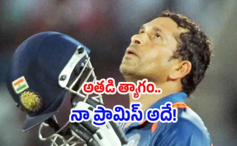 Sachin Fulfilled promise 15 years after teammate selfless act India debut