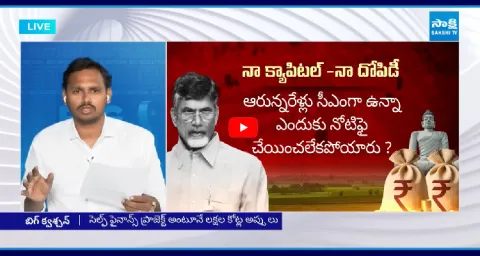 YSRCP Nagarjuna Yadav Interesting Comments On Amaravati 1