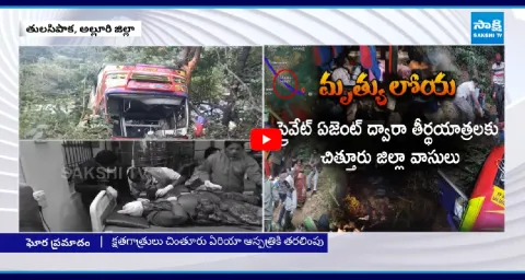 Sakshi Exclusive Report On Travel Bus Accident At Tulasipaka Ghat Road 1