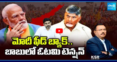 KSR Live Show On PM Narendra Modi Feed Back On AP 1