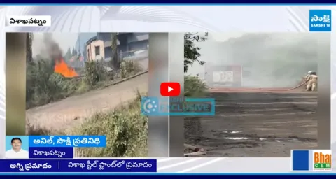 Fire Breaks Out in Visakhapatnam Steel Plant Ladder Repair Unit 1