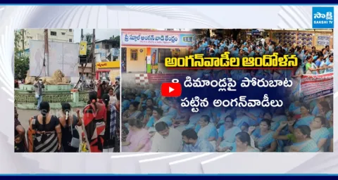 Anganwadi Workers Stage Protests Across AP 1