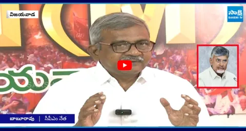 CPM Leader Baburao Sensational Comments on Chandrababu 1