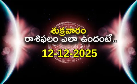 Rasi Phalalu: Daily Horoscope On 12-12-2025 In Telugu