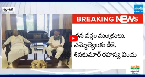 DK Shiva Kumar Secret Dinner for MLAs at Midnight 1