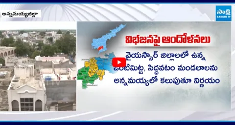 Annamayya Public Angry On Dividing District Into Two Parts 1