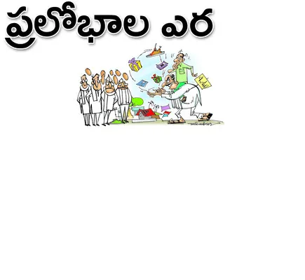● ముగిసిన రెండో విడత ఎన్నికల ప్రచారం ● మందు, విందులతో ఓ