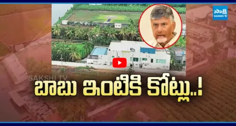 APCRDA Calls Tenders For CM Chandrababu House Beautification 1