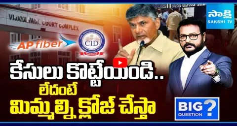 Chandrababu Cases Dismissed By Threatening Officials 1
