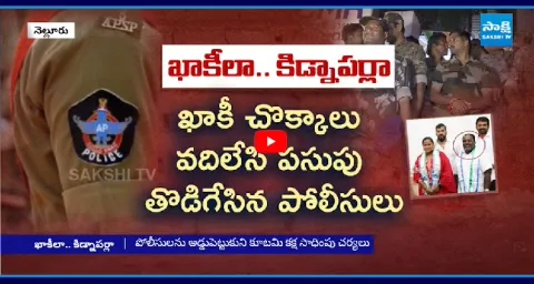 Police Kidnapped YSRCP Corporators In Nellore 1