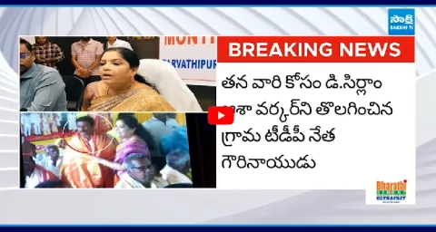 Minister Gummadi Sandhya Rani Followers Anarchists 1