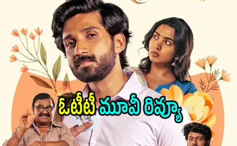 Aaromaley Movie Telugu Review And OTT Details