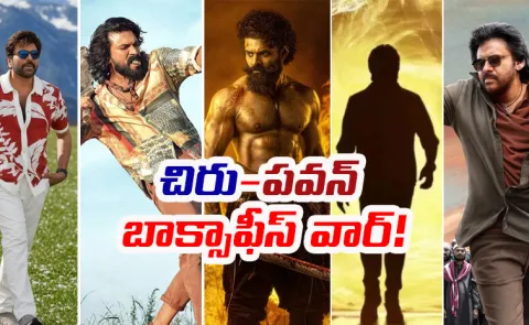 Chiranjeevi To Pawan Kalyan List Of Mega Heroes Movie Released In 2026