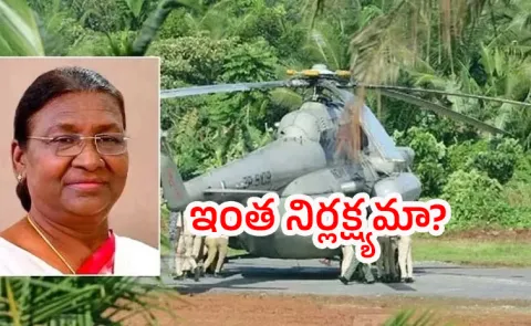 President Murmu Sabarimala visit Helipad construction Issue Story