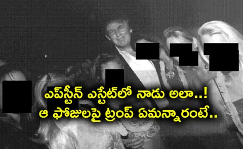 Epstein Files: Trump Reaction On New Photos Viral