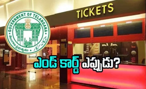 Telangana Govt Confusion About Tollywood Ticket Hikes