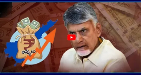 Shocking Facts About AP Debt In Chandrababu Govt 1